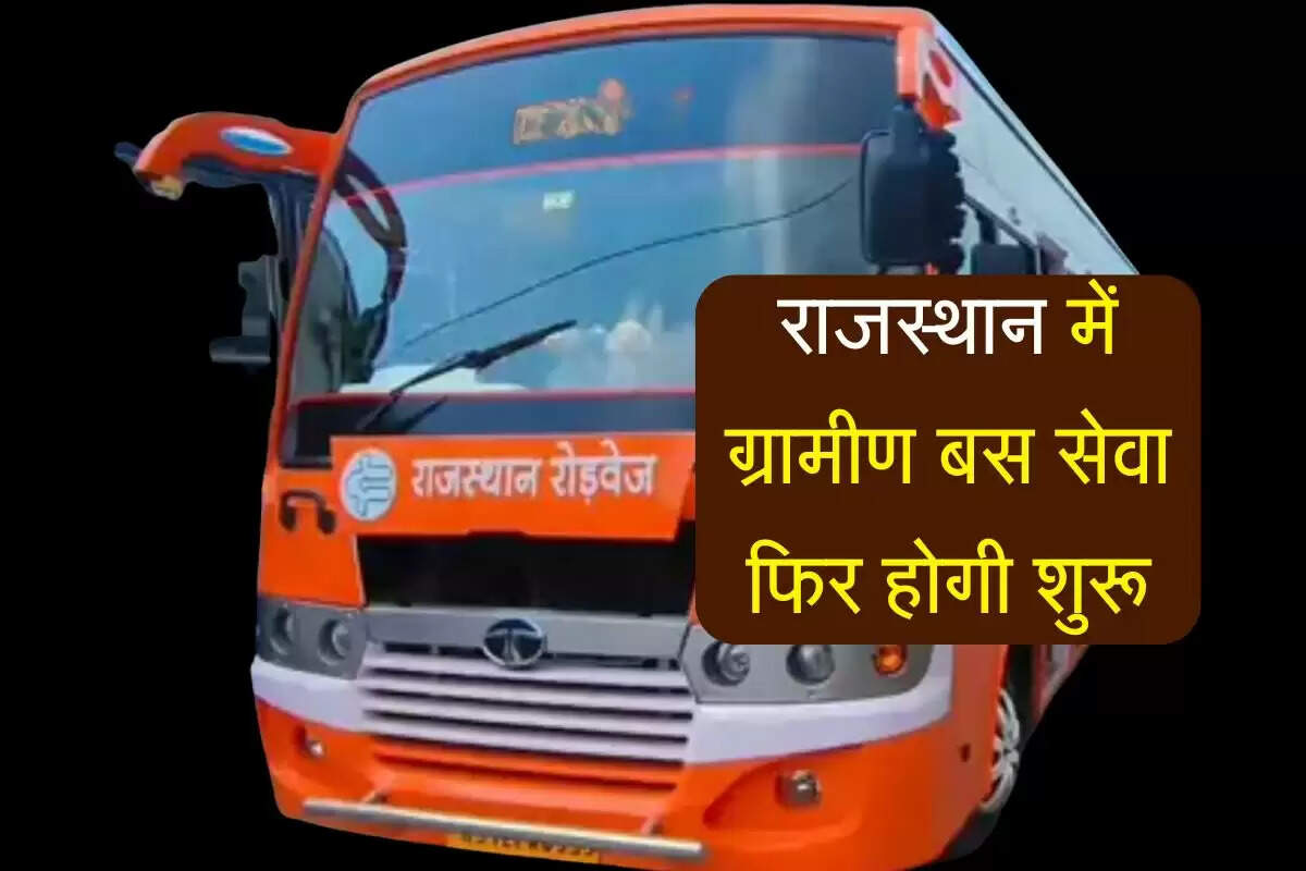 राजस्थान रोडवेज: 28 सितंबर से बंद रूटों पर फिर दौड़ेगी ग्रामीण बस सेवा, यात्रियों को मिलेंगी रियायती सुविधाएं