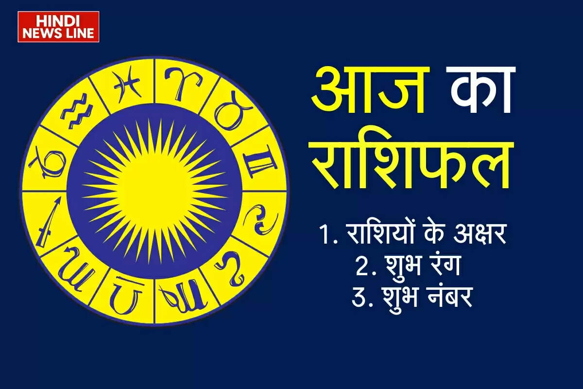 Rashifal 14 September 2025 : मीन, कुंभ, मकर, धनु, वृश्चिक, तुला, कन्या, सिंह, कर्क, मिथुन, वृष, मेष राशियों का राशिफल
