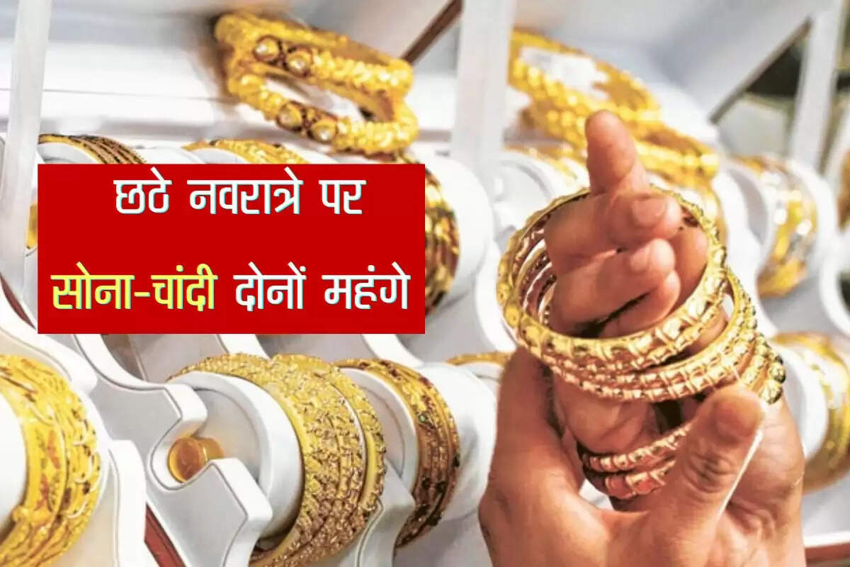 Sone Ka Bhav: सोने ने छठे नवरात्रे पर पकड़ी रफ्तार, क्या 1.5 लाख रुपये का आंकड़ा करेगा पार?