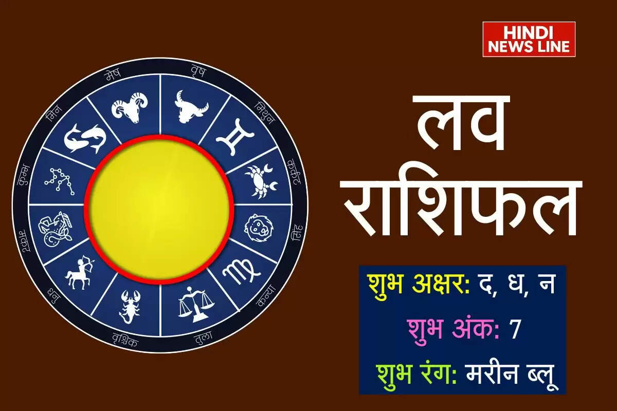 Love Rashifal 16 Sep 2025: वृश्चिक, तुला, कन्या, सिंह, मीन, कुंभ, मकर, धनु, कर्क, मिथुन, वृष, मेष दैनिक लव राशिफल