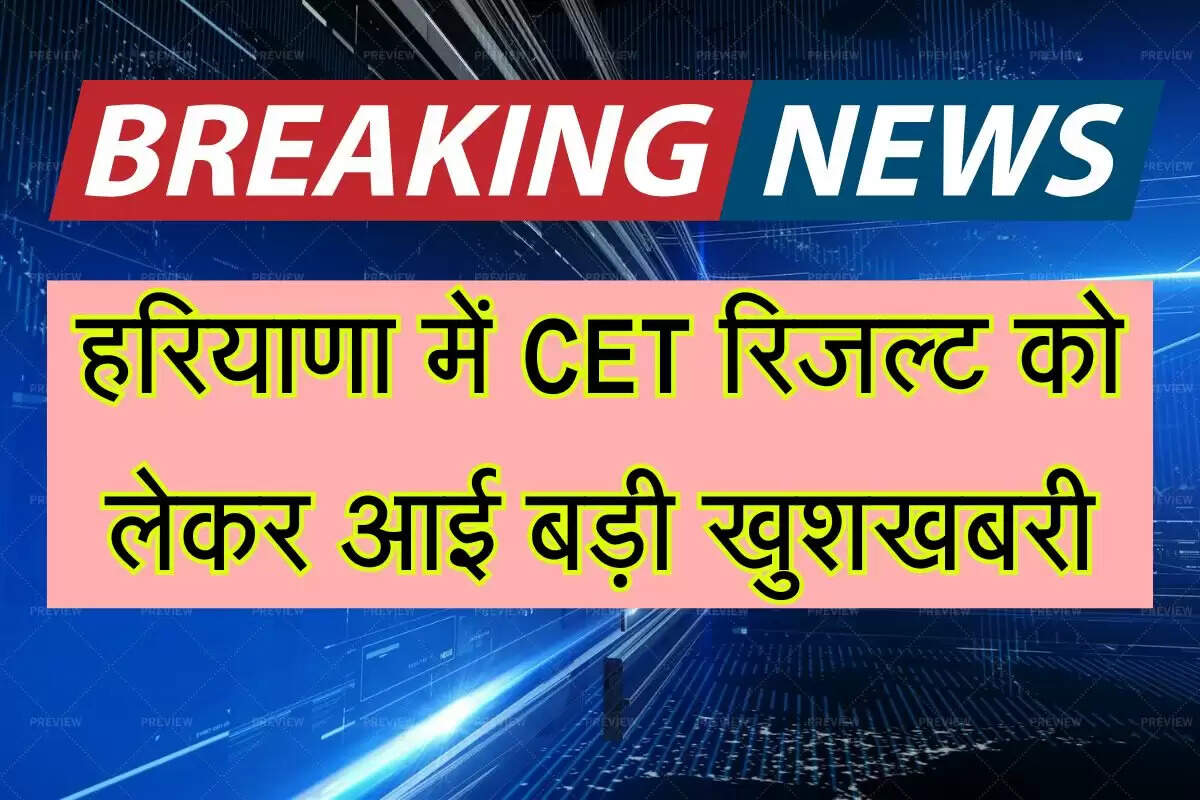 HSSC CET Result 2025: इस दिन आ सकता है हरियाणा CET का रिजल्ट, 12.5 लाख अभ्यर्थियों का इंतजार होगा खत्म