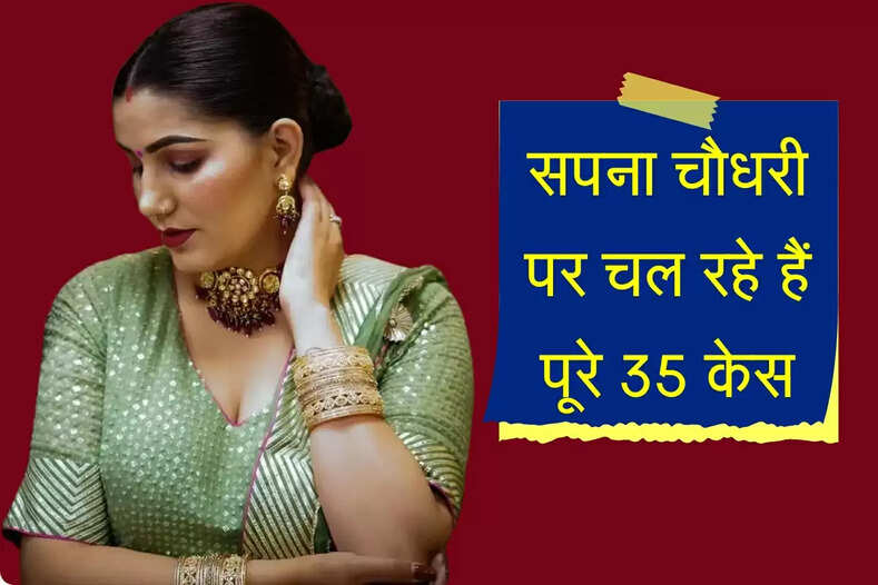 Sapna Choudhary: हरियाणवीं सिंगर और डांसर सपना चौधरी ने खोले जिंदगी के राज, कहा- चल रहे 35 केस