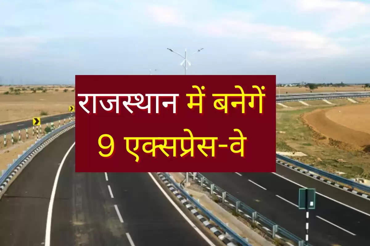 राजस्थान में बनेगें 9 एक्सप्रेस-वे, सरकार ने काम तेज करने के लिए बनाई विशेष टीम