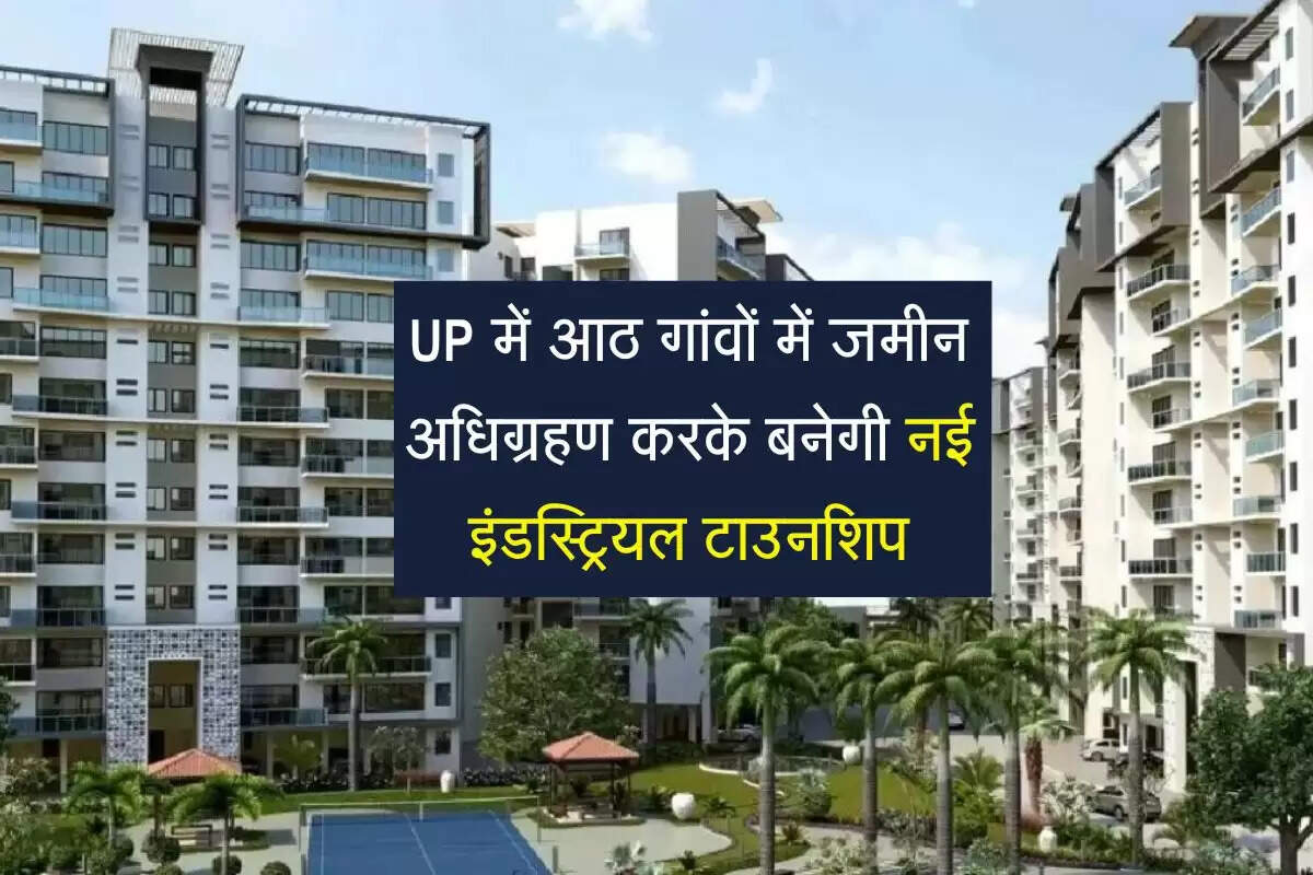 UP में आठ गांवों में जमीन अधिग्रहण करके बनेगी नई इंडस्ट्रियल टाउनशिप, बोर्ड बैठक में हुआ फैसला