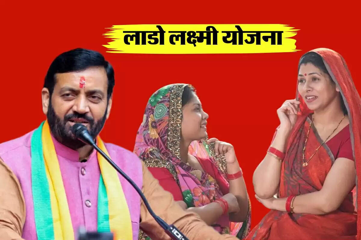 Lado Laxmi Yojana Haryana
