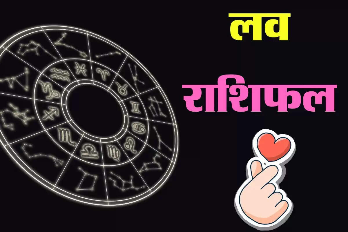 Aaj Ka Love Rashifal 15 September 2025: मिथुन राशि वालों के लिए रोमांचक सरप्राइज, जानें सभी राशियों का दैनिक लव राशिफल