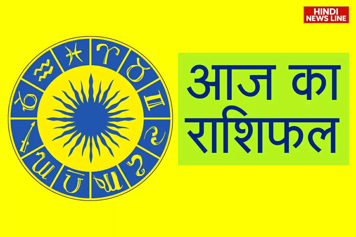 Rashifal 18 September 2025: मिथुन राशि वालों के पुराने झगड़े सुलझेंगे, सिंह वालों का स्वास्थ्य बढ़ाएगा चिंता
