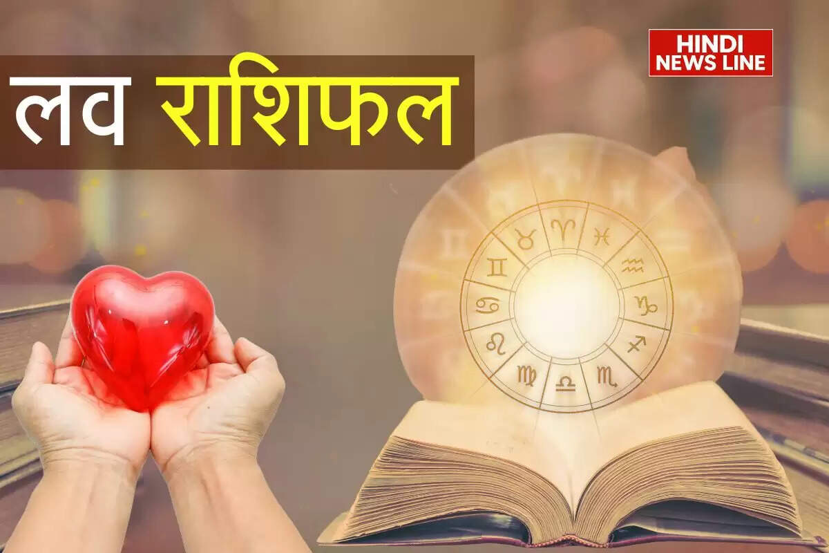 Love Rashifal 17 September: बुध देव की कृपा से इन 3 राशियों की खुलेगी किस्मत, जानें बाकी राशियों का हाल