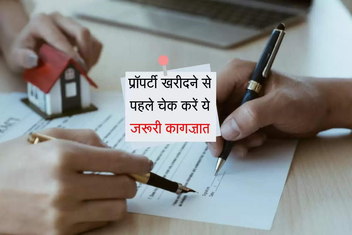 Home Buying Guide: प्रॉपर्टी खरीदने से पहले चेक करें ये जरूरी कागज़ात, जिंदगी भर की कमाई रहेगी सुरक्षित
