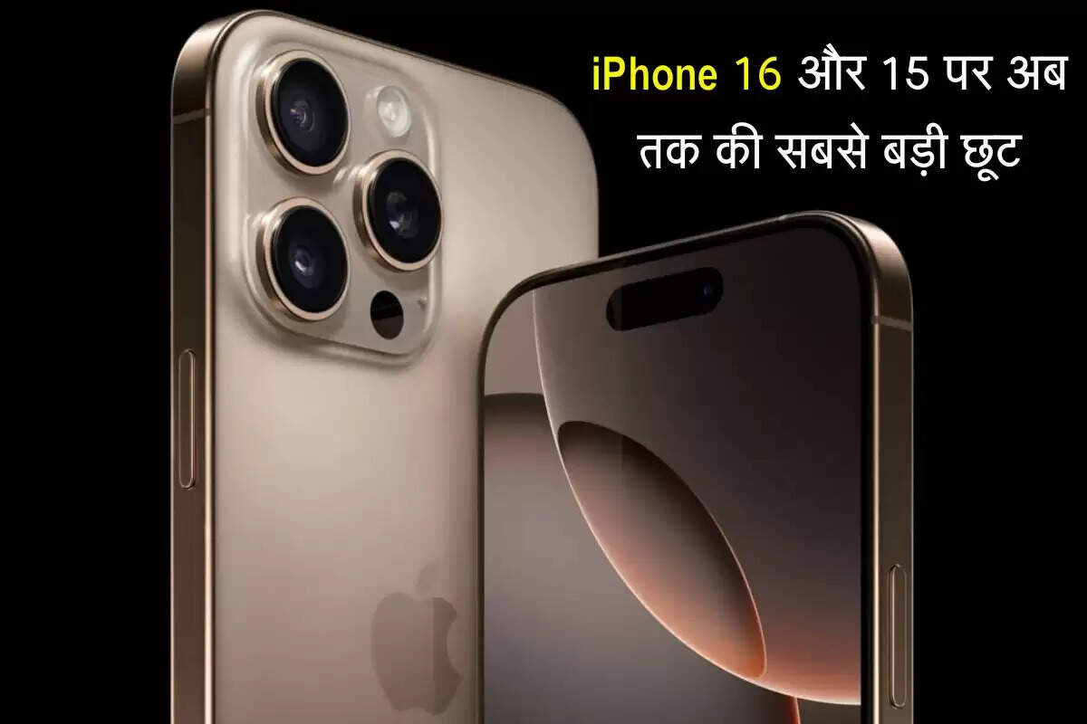 iPhone 16 और 15 पर अब तक की सबसे बड़ी छूट! Flipkart और Amazon की सेल में हुई कीमतों में भारी कटौती